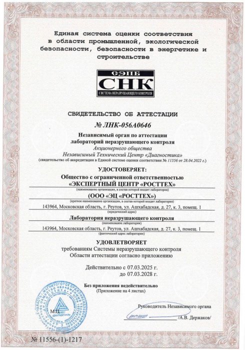 Свидетельство об аттестации