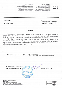 АО Ла Фортецце г. Ступино
