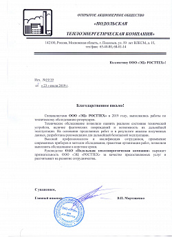 ОАО "Подольская Теплоэнергетическая компания"